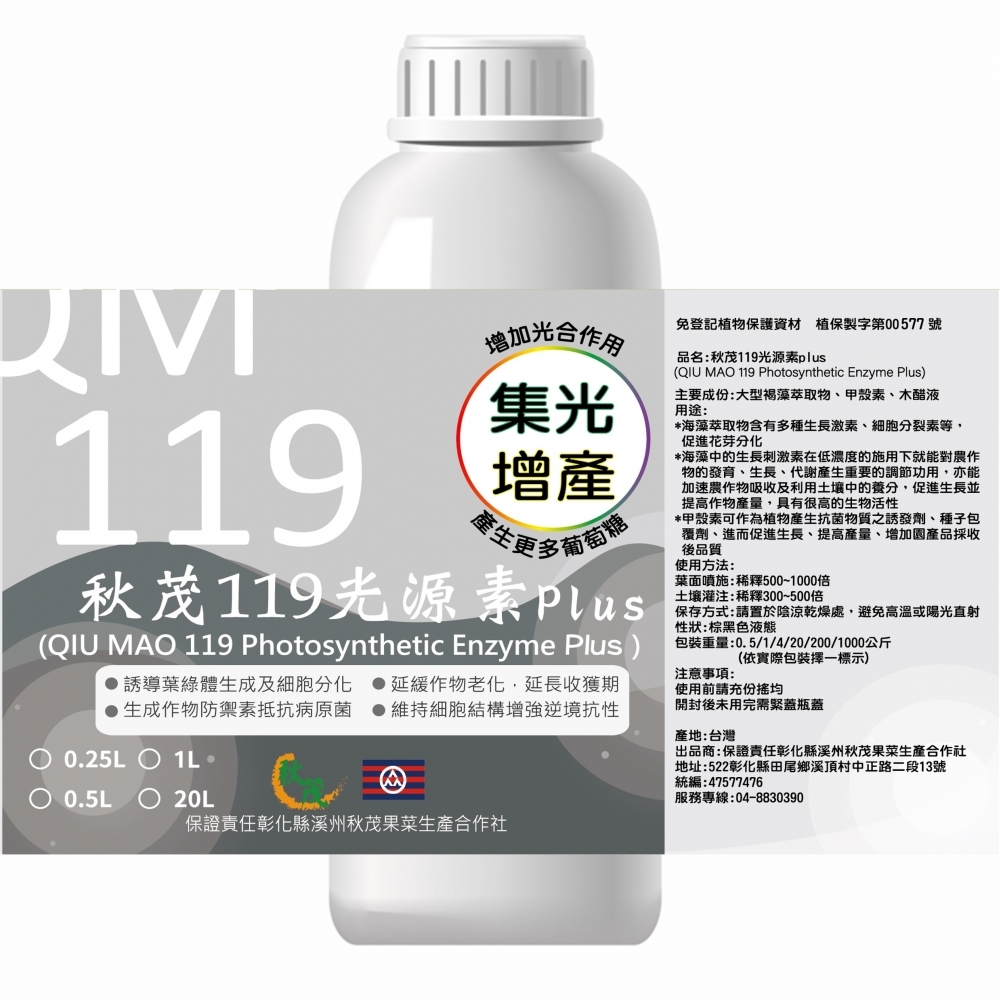 秋茂119光源素PLUS_1000ml