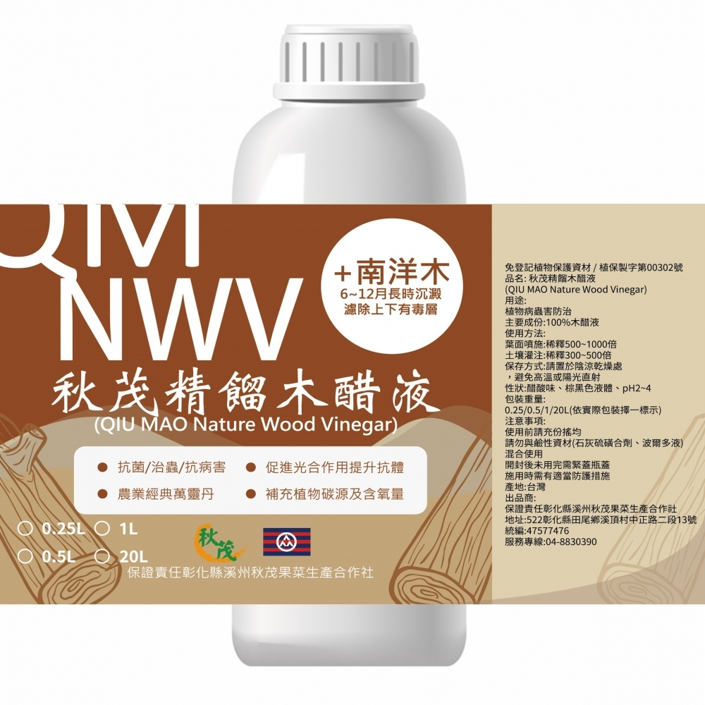 秋茂秋茂精餾木醋液_1000ml