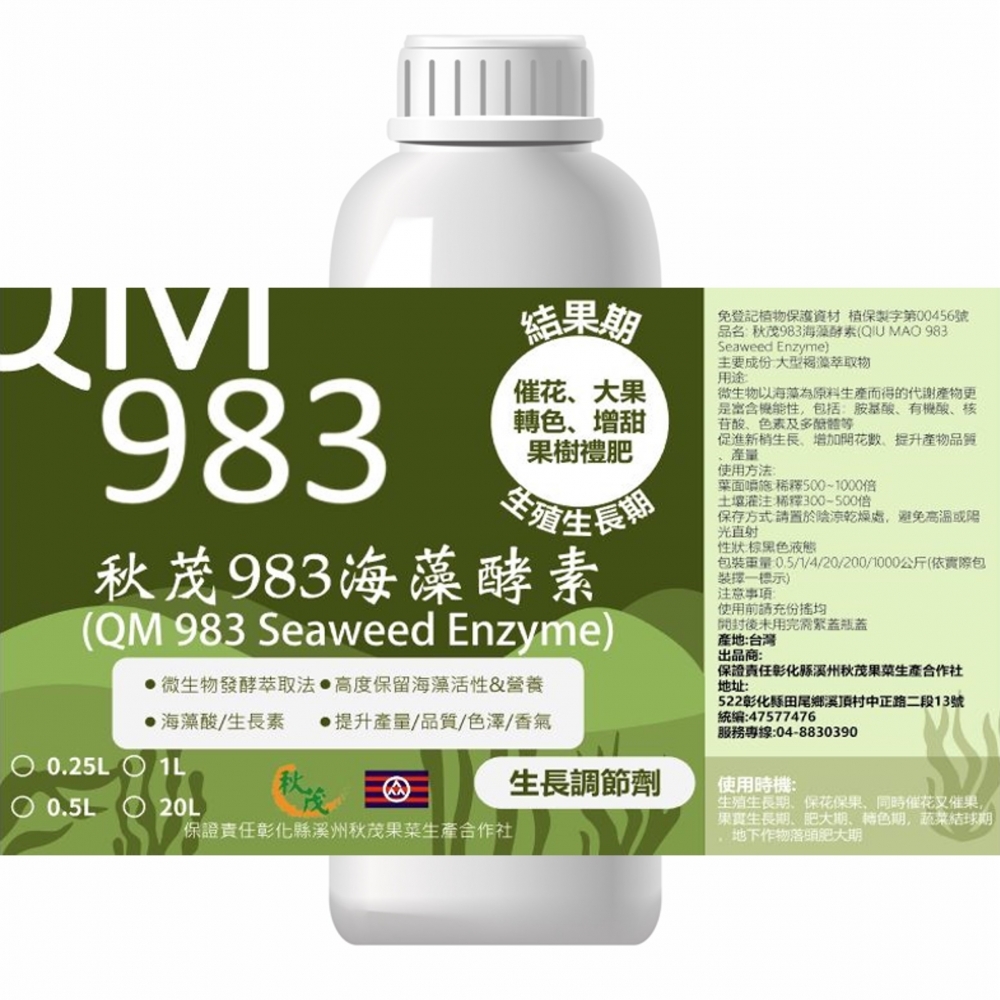 秋茂983海藻酵素_1000ml