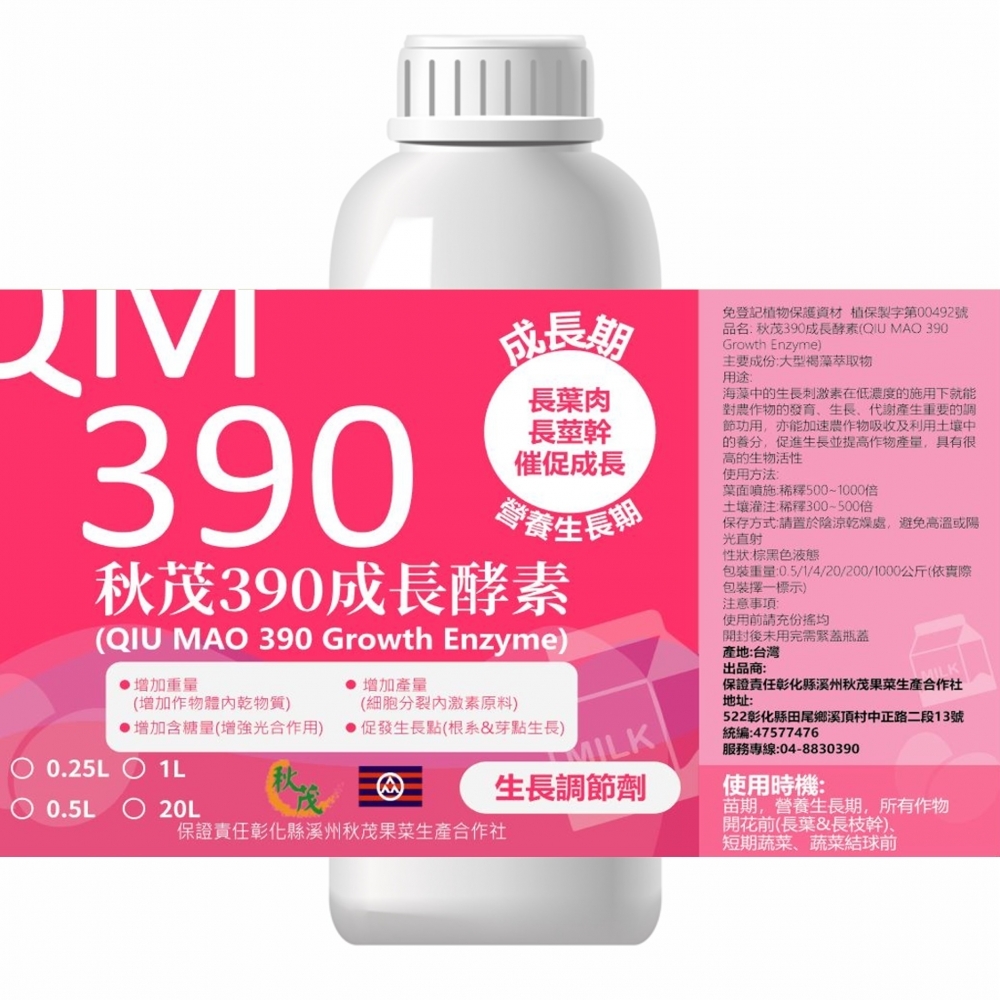 【生長調節】秋茂390成長酵素 | 蔬菜前中期-催促葉肉莖幹快速穩定成長&開花期前-使葉肉莖捍粗壯快長累積足夠蛋白質提供開花後長花果能量_1000ml