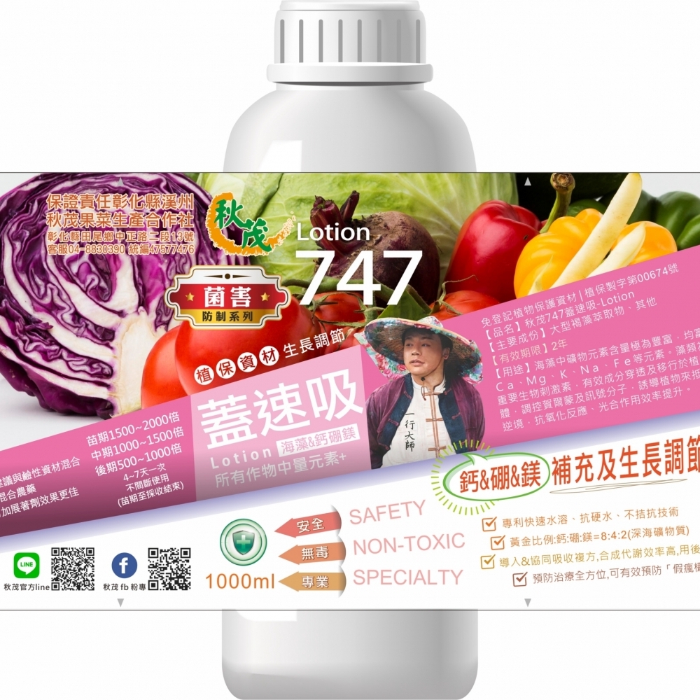 秋茂747蓋速吸_1000ml