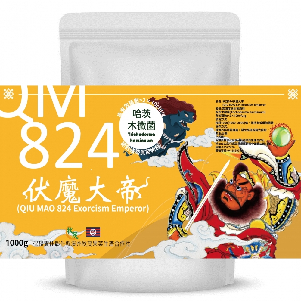 【微生物原料】秋茂824伏魔大帝 | 哈茨木黴菌 (10的9次方cfu/g） _1000g