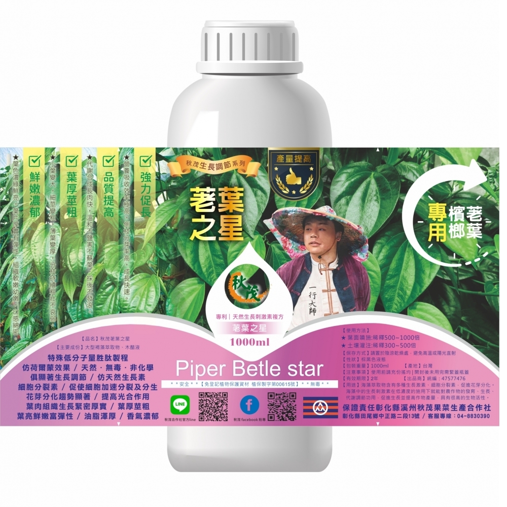 秋茂荖葉之星_1000ml