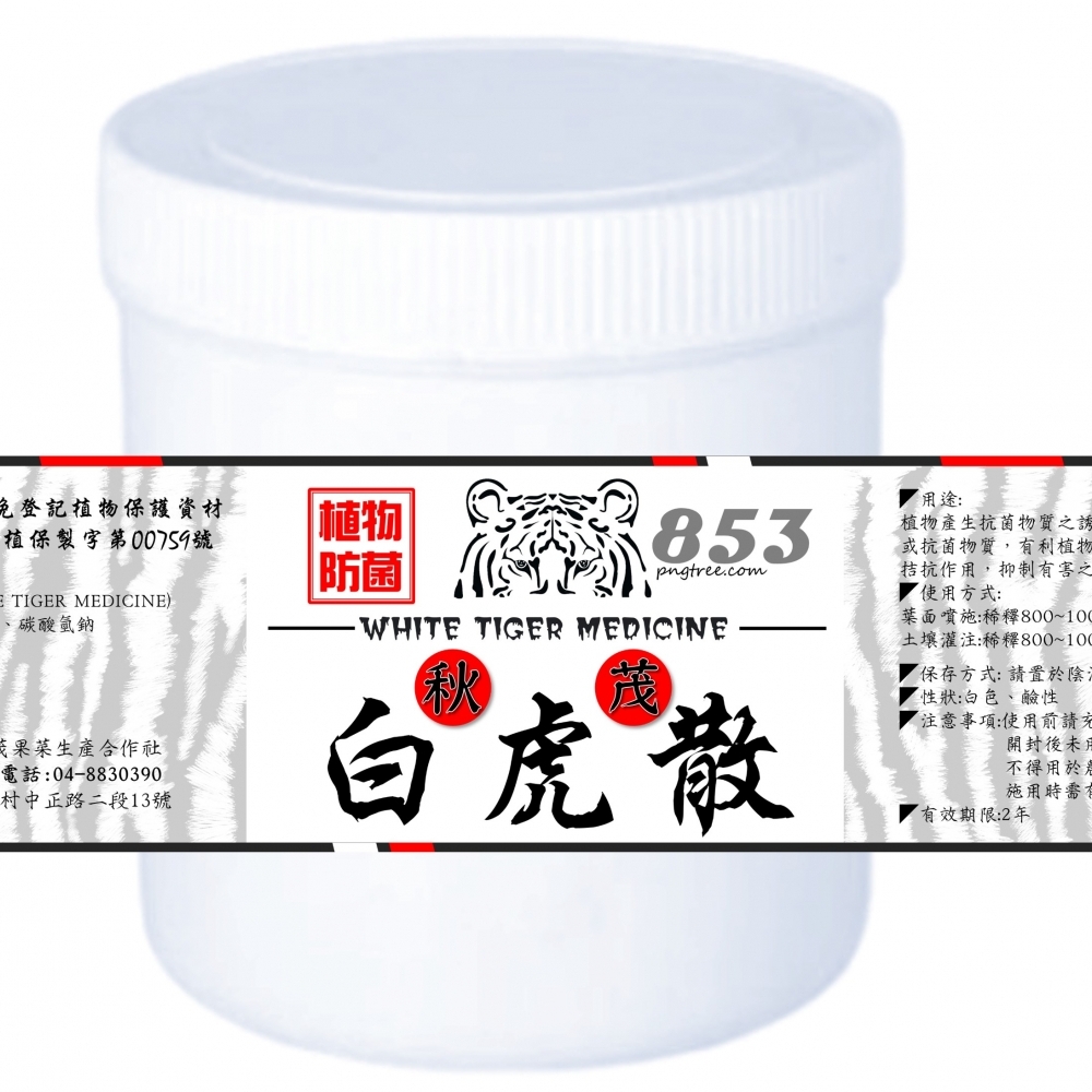 【抗菌植保】秋茂853白虎散 | 預防&治療根系受損(連作、肥傷、澇傷等)感染 之「土傳病源菌」及植物體感染之「真菌性病源菌」_500g