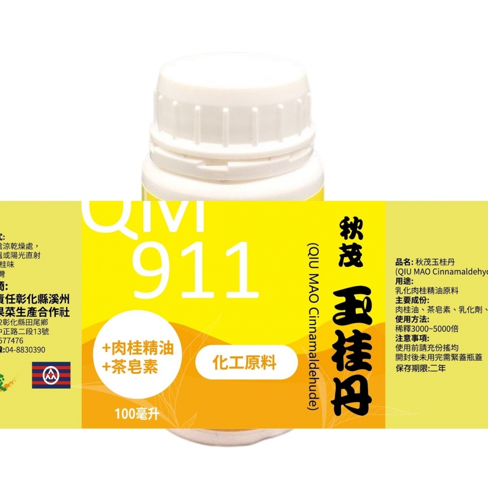 【防蟲植保】秋茂911玉桂丹 | 防除線蟲、蟎類、紅知蛛 & 趨避瓜果實蠅_100ml