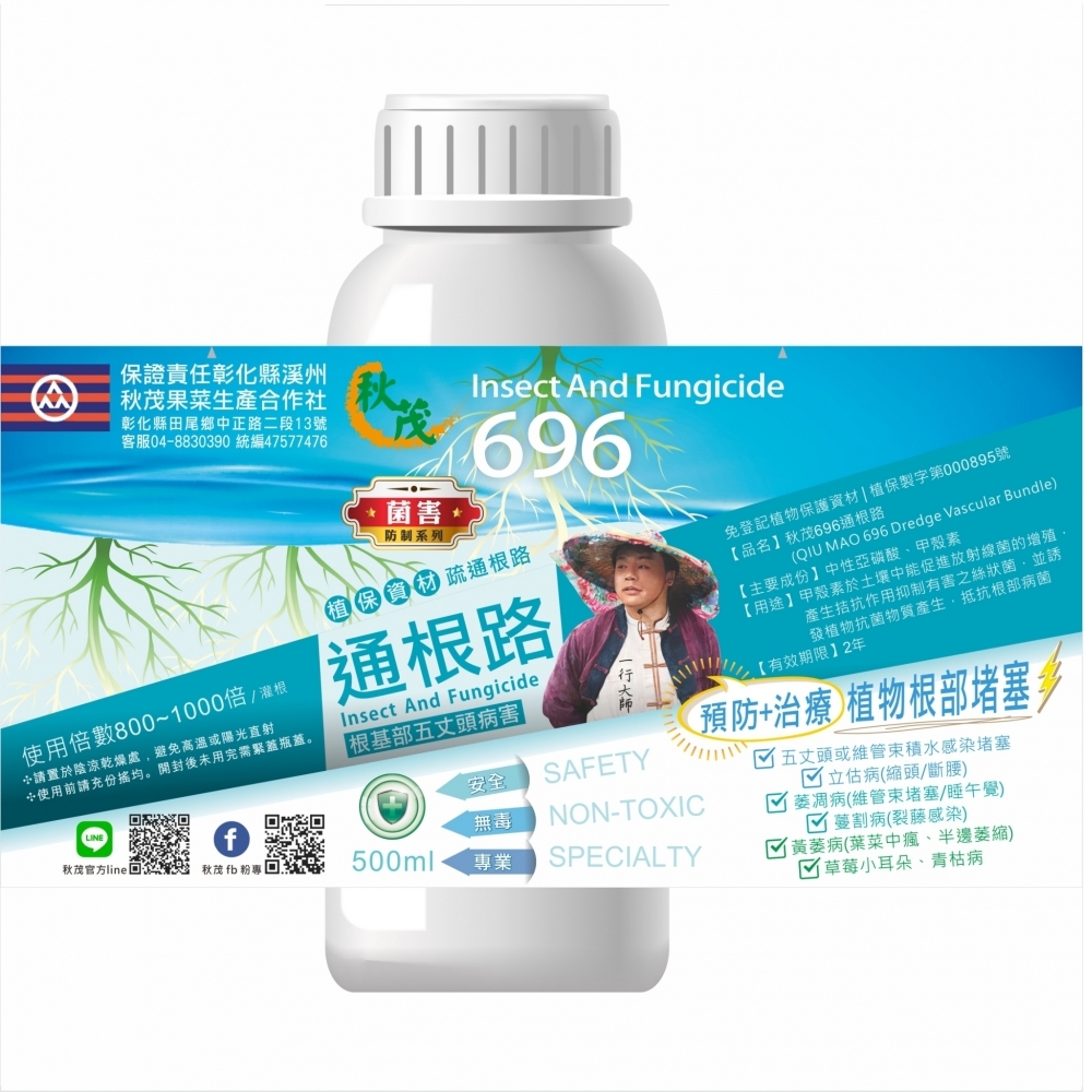 【抗菌植保】秋茂696通根路 | 預防&治療植物基部(五丈頭)積水堵塞或維管束堵塞等(立估病、萎凋病、蔓割病、黃萎病、草莓小耳朵等)_500ml