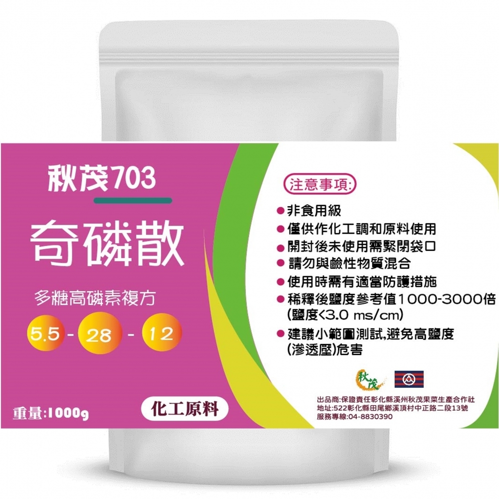 秋茂703奇磷散_1000g