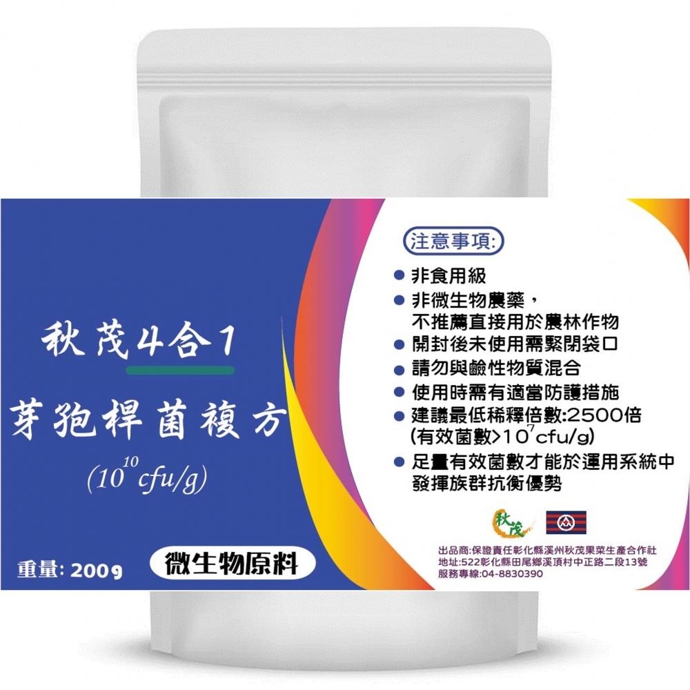 【微生物原料】秋茂4合1芽孢桿菌複方 | 貝萊斯/液態澱粉/枯草/地衣(10的10次方cfu/g)_200g