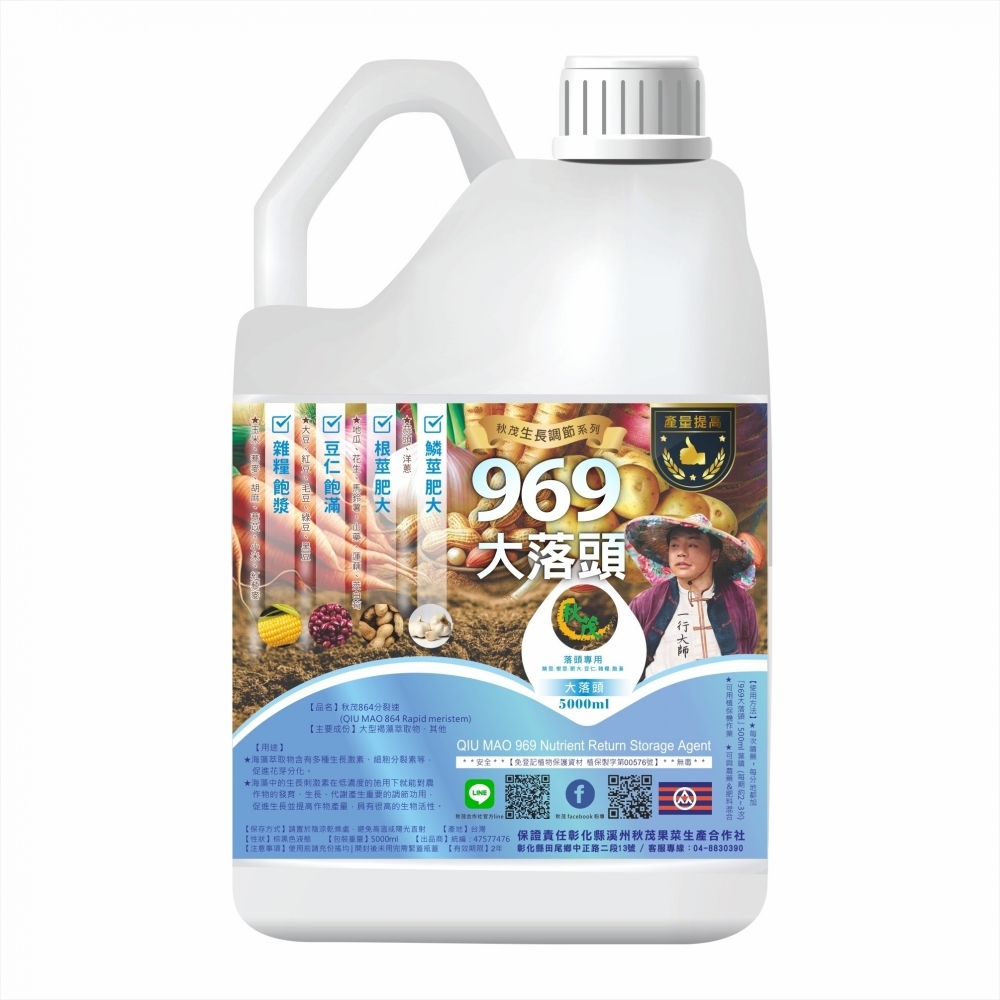 秋茂969大落頭_5000ml