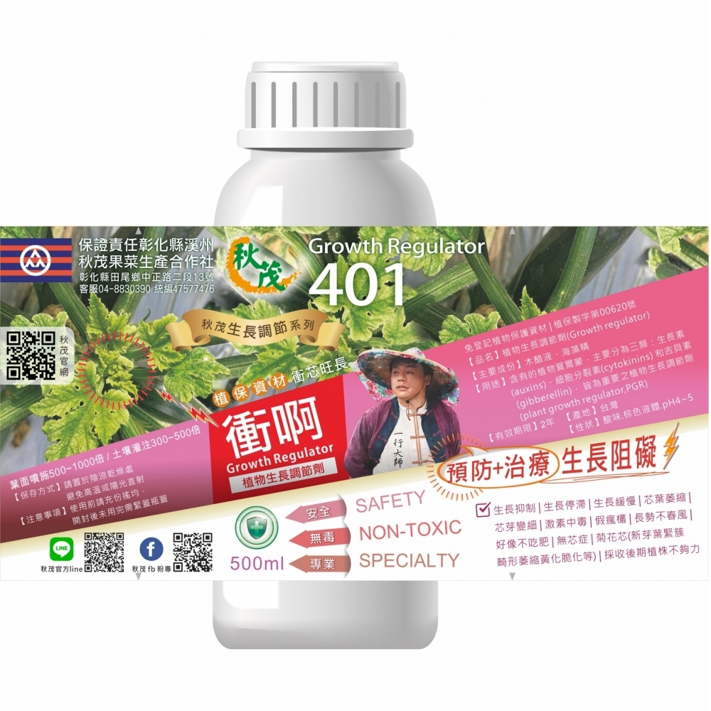 【特殊調節】秋茂401衝啊 | 輔助或刺激使植物「旺長」，解除生長抑制/生長停滯/生長緩慢/芯葉萎縮/芯芽變細/激素中毒/假瘋欉_500ml