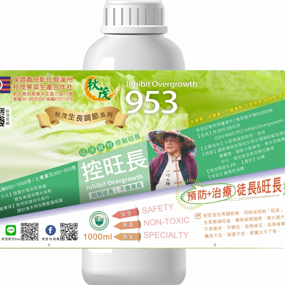 【特殊調節】秋茂953控旺長 | 控制旺長/抑制徒長/平衡氮肥/控制頂端優勢/修正節間過長、葉片過大過薄、不長側芽、不開花、容易掉花、容易掉果、轉色不全、甜度不佳、果實大不了等_1000ml