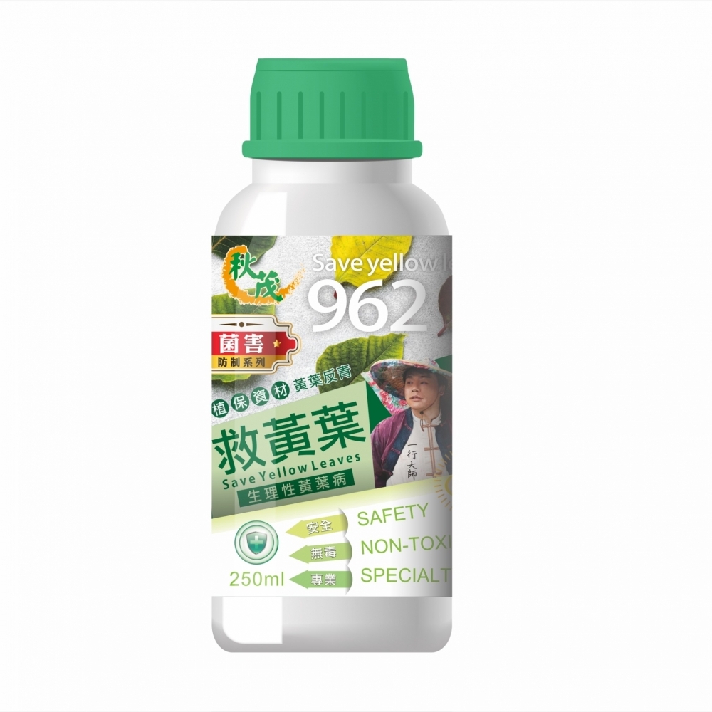 秋茂962救黃葉_250ml